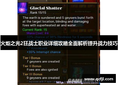 火炬之光2狂战士职业详细攻略全面解析提升战力技巧