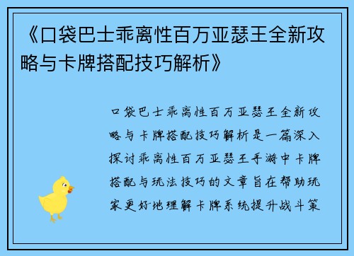 《口袋巴士乖离性百万亚瑟王全新攻略与卡牌搭配技巧解析》