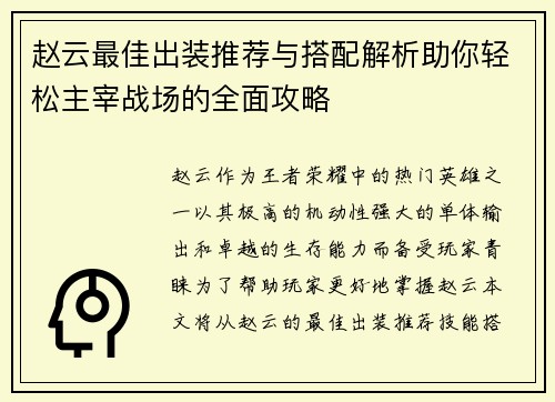 赵云最佳出装推荐与搭配解析助你轻松主宰战场的全面攻略