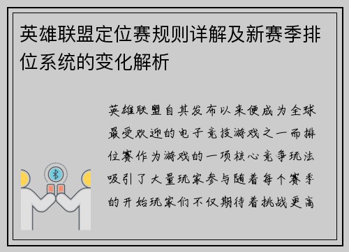 英雄联盟定位赛规则详解及新赛季排位系统的变化解析