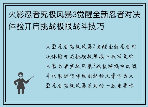 火影忍者究极风暴3觉醒全新忍者对决体验开启挑战极限战斗技巧