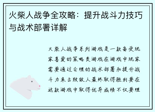 火柴人战争全攻略：提升战斗力技巧与战术部署详解
