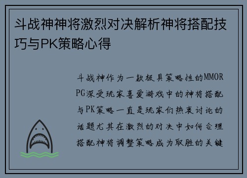 斗战神神将激烈对决解析神将搭配技巧与PK策略心得