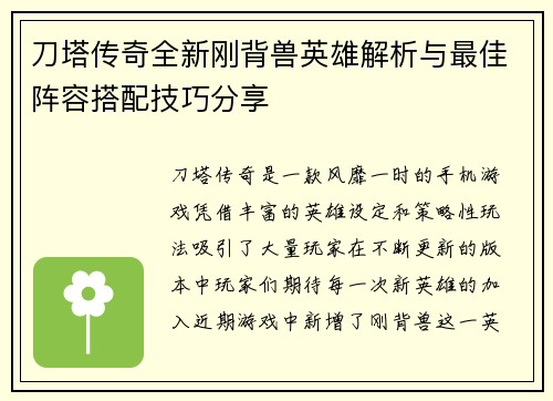 刀塔传奇全新刚背兽英雄解析与最佳阵容搭配技巧分享 刀塔传奇全新刚背兽英雄解析与最佳阵容搭配技巧分享